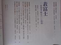 聚美 / SHUBI　2020年(vol.36)　特集：表富士　―東海道、眺めのいい街道