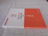 介護概論 (社会福祉学習双書2022)