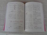 ゲノムを司るインターメア: 非コードDNAの新たな展開 (DOJIN BIOSCIENCE) (DOJIN BIOSCIENCE SERIES 23) 