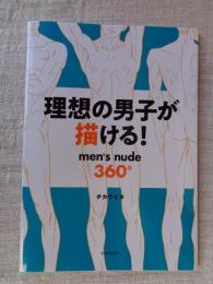 理想の男子が描ける！-men's nude360°