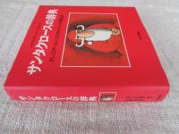 サンタクロースの辞典