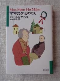 ママのクリスマス
