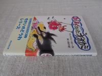 まだまだはらぺこオオカミ