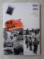 報道カメラマンの課外授業 : いっしょに考えよう、戦争のこと　第4巻 命どぅ宝 戦争はなぜ起こる
