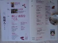 地域人 (第35号)　●特集：新しい水俣をつくる　●特集インタビュー●吉井正澄(元水俣市長の「もやい直し」　●江口寿：故郷の水俣を語る