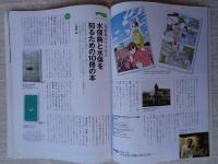 地域人 (第35号)　●特集：新しい水俣をつくる　●特集インタビュー●吉井正澄(元水俣市長の「もやい直し」　●江口寿：故郷の水俣を語る