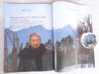 地域人 (第43号)　●特集：日本ワインの挑戦 ●巻頭インタビュー：三澤茂計・中央葡萄酒代表取締役