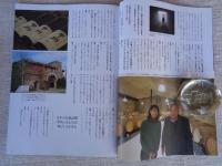 地域人 (第43号)　●特集：日本ワインの挑戦 ●巻頭インタビュー：三澤茂計・中央葡萄酒代表取締役