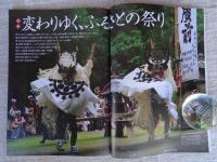 地域人 (第38号)  ●特集：変わりゆく、ふるさとの祭り ①生者と死者をつなぐ「復興の祭り」福島：三陸 ②伝統と未来をつなぐ「変容する祭り」早池峰神社例大祭：神田祭：他