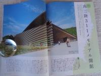 地域人 (第86号) ●地域発大特集「静岡県」だもんで