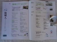 地域人第85号 創刊7周年記念  ●特集：地域とケア：支えあい、助け合う「地域共生社会」