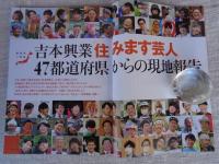 地域人第82号  地域発大特集：吉本興業「住みます芸人」47都道府県からの現地報告　●インタビュー：大崎 洋(吉本興業会長)