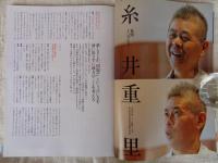 地域人 (第11号)　●特集：「移住がもたらす地域の未来」　●巻頭インタビュー：糸井重里
