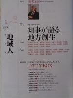 地域人 (第5号)　●特集：新春大特集：地方元年「知事が語る地方創生」