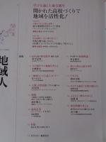 地域人 (第5号)　●特集：新春大特集：地方元年「知事が語る地方創生」