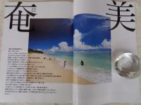 地域人 (第3号)　●特集：地域特集「奄美」　●特集：復興の町から「宮城県南三陸町 完結編」