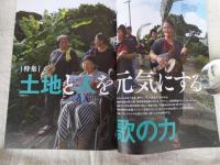 地域人 (第40号)　●特集：土地と人を元気にする「歌の力」　巻頭インタビュー：ピーター・バカラン
