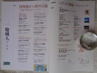 地域人 (第81号) 2022 5月 ●特集：博物館から始める旅・地域の特色あるミュージアム