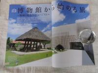 地域人 (第81号) 2022 5月 ●特集：博物館から始める旅・地域の特色あるミュージアム