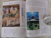 地域人 (第81号) 2022 5月 ●特集：博物館から始める旅・地域の特色あるミュージアム