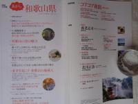 地域人 (第80号)　●特集：地域大特集・あがら和歌山県　和歌山の食の魅力/革命を起こす和歌山の地域人　ローカル線の宝庫：和歌山電鐵/南海電鉄/紀州鉄道