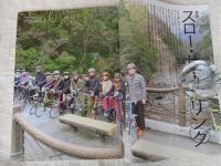 地域人 (第79号)　●特集：スロー・サイクリング / 徳島県美馬市・阿南市/愛媛県伊予市/茨城県つくば市・かすみがうら市　
