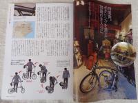 地域人 (第79号)　●特集：スロー・サイクリング / 徳島県美馬市・阿南市/愛媛県伊予市/茨城県つくば市・かすみがうら市　