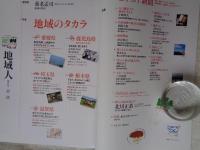 地域人　 (第77号)　●特集：地域のタカラ　愛媛県・埼玉県・滋賀県・鹿児島県・栃木県