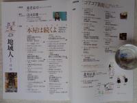 地域人 (第75号)　●特集：本屋さん特集第2弾「本屋は続くよ」全国37軒の本屋さんに聞きました