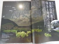 地域人 (第73号) 9月号(創刊6周年記念) ●特集：世界自然遺産の保全と地域の活性化/奄美大島・徳之島・沖縄島北部・西表島