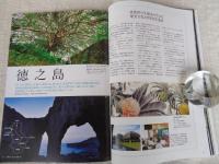 地域人 (第73号) 9月号(創刊6周年記念) ●特集：世界自然遺産の保全と地域の活性化/奄美大島・徳之島・沖縄島北部・西表島