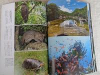 地域人 (第73号) 9月号(創刊6周年記念) ●特集：世界自然遺産の保全と地域の活性化/奄美大島・徳之島・沖縄島北部・西表島