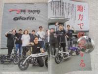 地域人 (第71号)　●特集：地方で起業する ①巻頭インタビュー：田中 仁・群馬県を、起業家の生れる土地にする　