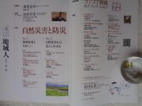 地域人 (第70号)　●特集：自然災害と防災　①流域治水とNbS　②自然災害から暮らしを守る　●巻頭インタビュー：島谷幸宏/流域治水が日本の国の在り方を変える