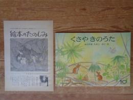 くさやきのうた
