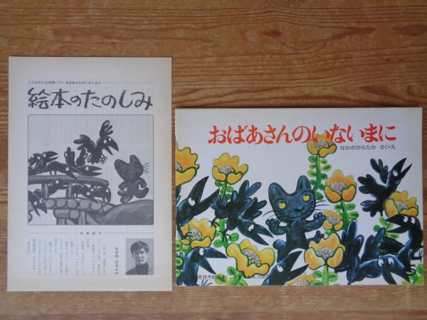 トートーという犬 井伏鱒二 ○ 童話と詩(井伏鱒二 著 ; 白根