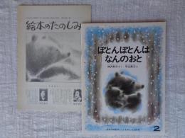 ぽとんぽとんはなんのおと