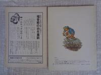 みっつのなぞ : 山形の民話