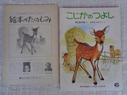 こじかのつよし