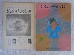 げんたとやまんば