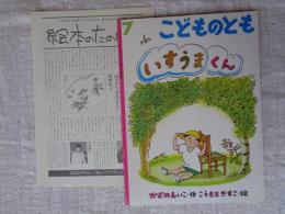 いすうまくん