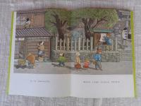 もうすぐおしょうがつ　こどものとも　1989年12月、