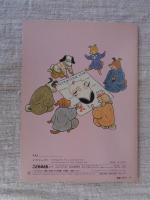 もうすぐおしょうがつ　こどものとも　1989年12月、