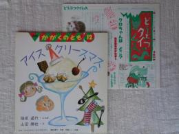 アイスクリースマス
