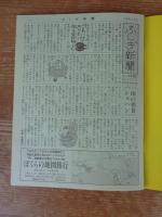 ヒグマのくる川 ＜月刊たくさんのふしぎ　1989年6月 通巻51号＞