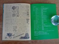 「うまれる」　月刊たくさんのふしぎ　1991年7月号　第76号