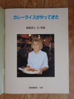カレーライスがやってきた