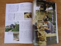 地域人 (第39号)　●特集：「つながる京都」　●巻頭インタビュー：門川大作(京都市長)