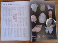 聚美 / SHUBI 2016年(vol.20)　●特集：俑 ―造形の美