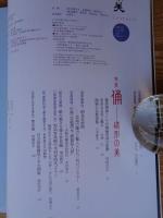 聚美 / SHUBI 2016年(vol.20)　●特集：俑 ―造形の美